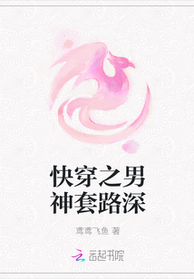 快穿之男神套路深