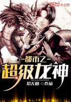 都市之超級龍神在線閱讀