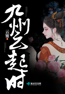 九州云起時
