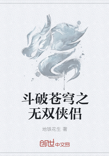 斗破蒼穹之無雙俠侶