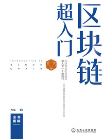 區(qū)塊鏈超入門