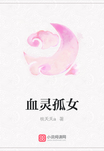 血靈孤女