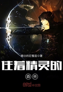 住著精靈的森林