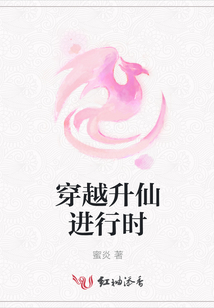 穿越升仙進行時