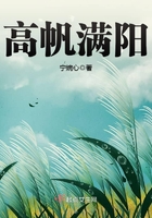 高帆滿陽在線閱讀