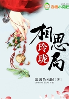 玲瓏相思局在線閱讀