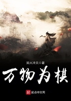 万物为棋在线阅读