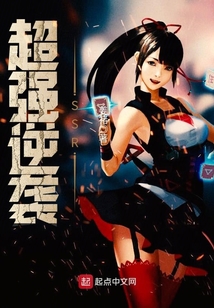 超强逆袭SSR