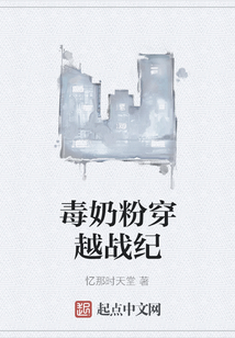 毒奶粉穿越戰紀