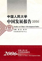 中国人民大学 中国发展报告2006在线阅读