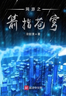 網游之箭指蒼穹