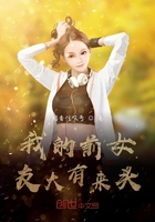 我的前女友大有來頭在線閱讀