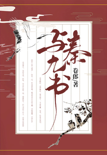 與秦九書