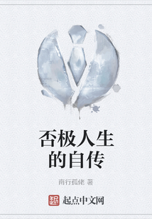 否極人生的自傳