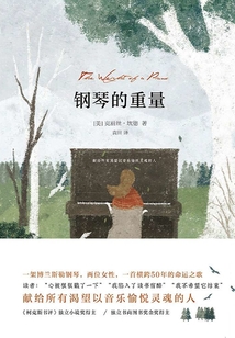 鋼琴的重量