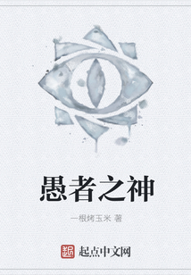 愚者之神