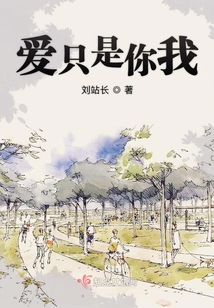 愛只是你我