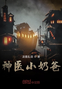 神醫(yī)小奶爸