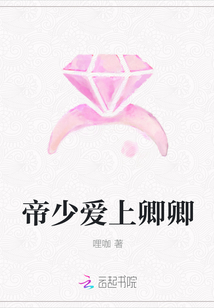 帝少愛上卿卿