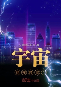 宇宙1穿梭時空
