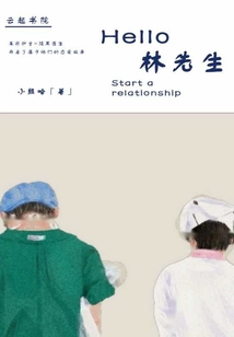 Hello林先生