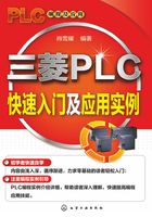 三菱PLC快速入门及应用实例