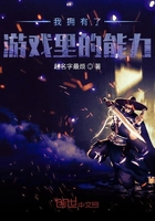 我穿越到了游戲里面在線閱讀