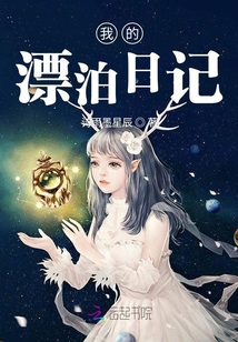 我的漂泊日記