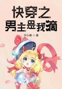 快穿之男主是我滴