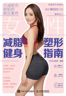 女性減脂塑形健身指南