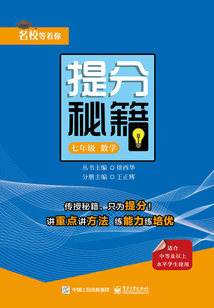 提分秘籍·七年級數學