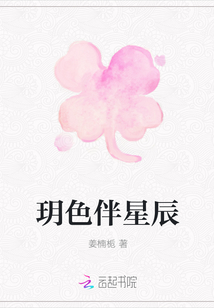 玥色伴星辰