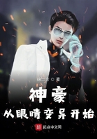 神豪從眼睛變異開始在線閱讀