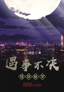 遇事不決怪異能學