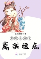 王妃出逃之離我遠點在線閱讀