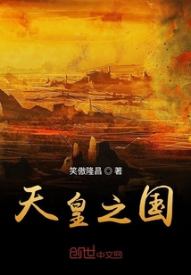 天皇之國