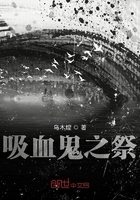 吸血鬼之祭在線閱讀