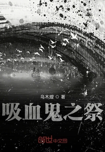 吸血鬼之祭