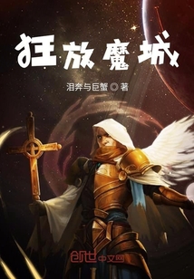 狂放魔城