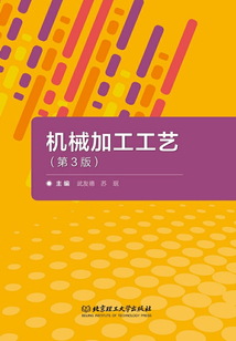 機(jī)械加工工藝(第3版)