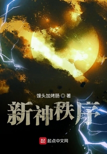 新神秩序