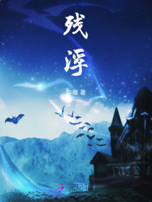 殘浮