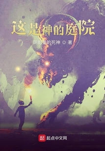 這是神的庭院