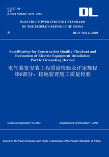 DL/T5161.6-2002電氣裝置安裝工程質量檢驗及評定規程第6部分:接地裝置施工質量檢驗(英文版)