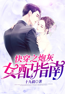 快穿之炮灰女配指南