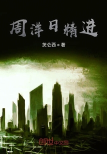 周洋日精進