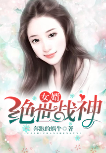 絕世戰神女婿