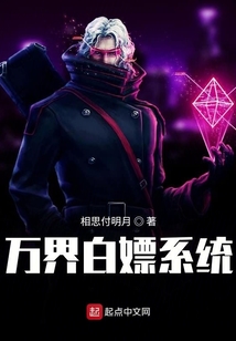 萬界白嫖系統