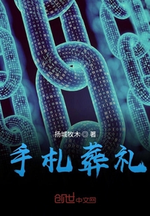手札葬禮