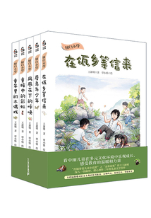 國門小學系列(全5冊)